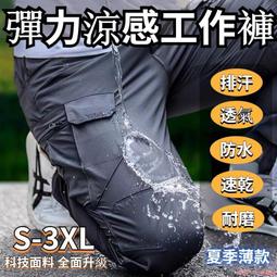 【公司貨免運】戰術褲 彈力戰術褲 彈力工作褲 薄款休閑褲 工裝褲男士 修身防潑水戰術褲登山褲 戶外運動 歷史價格詳細信息