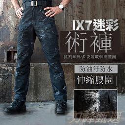 IX7迷彩戰術褲 戶外迷彩多口袋工作褲 抗割耐磨防潑水 ix7戰術長褲 直筒戶外長褲 夏季工作褲 多袋褲 歷史價格詳細信息