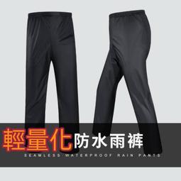 雨褲 男雨褲 登山雨褲 機車雨褲 工作雨褲 黑色雨褲 防水雨褲 防水褲 防風防水褲 荷葉式防水 輕量雨褲 騎乘戶外徒步 歷史價格詳細信息