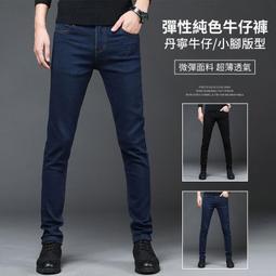 男褲 牛仔長褲 男士牛仔褲 韓版修身牛仔褲 彈力牛仔褲男 潮流長褲 時尚單寧牛仔長褲男 學生褲子 韓版素色牛仔長褲 淺色 歷史價格詳細信息