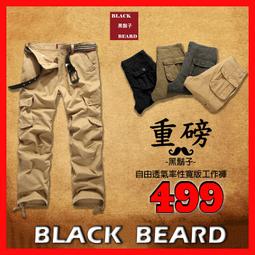 《BBD．黑鬍子》【特價．499】重磅水洗多口袋三色迷彩．寬版工作長褲【四色】【30~38】【88515】 歷史價格詳細信息
