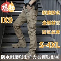 【高雄現貨速發】S-5XL戰術褲微彈ix9多尺碼工作褲多口袋褲休閒防水 執政官長褲戰術褲 歷史價格詳細信息