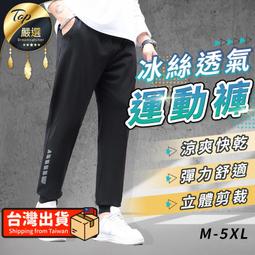 休閒長褲 冰絲涼感運動褲寬鬆型時尚中高腰大尺碼九分褲 歷史價格詳細信息