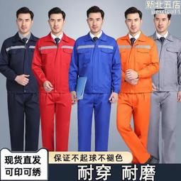 勞保工作服男套裝秋冬長袖外套加厚耐磨汽修車間工地耐髒工裝訂製-鑫星精選 歷史價格詳細信息