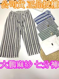 孝順爸爸 大鵬麻紗 運動 汗衫 背心 竹紗圓領 v領 超涼爽 透氣 吸汗 涼杉 內衣 涼感 排汗 隔熱 無袖 背心 坦克 歷史價格詳細信息