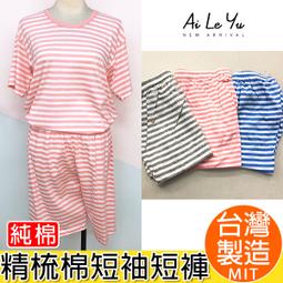 套裝《現貨》台灣製‧三五純棉薄條紋長袖套裝-4色(0-16號)【3102S】艾樂悠 歷史價格詳細信息