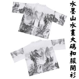 &Omega;衣枝獨袖&Omega;【310】和風日式浮世繪寬鬆開衫大碼男女和服外套 歷史價格詳細信息