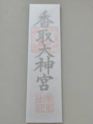 【沖田屋 和裝本鋪】日本神道系列-槙尾山永住院御守(紅) 歷史價格詳細信息