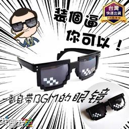 【馬賽克眼鏡】網紅裝逼眼鏡/裝B眼鏡/二次元惡搞抖音打碼/墨鏡/派對眼鏡/太陽眼鏡/搞笑效果/惡搞/像素/生日/自拍 歷史價格詳細信息