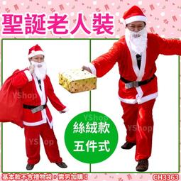 含稅附發票 聖誕裝 聖誕服 聖誕帽 聖誕老人裝 聖誕老公公裝 耶誕裝 5件式 不囉唆A、B兩款均一價 歷史價格詳細信息