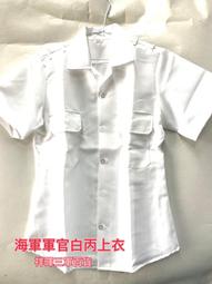 海軍白甲上衣 歷史價格詳細信息