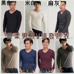 男保暖衣 保暖衣 V領 發熱 刷毛 羊絨  極度暖感 親膚舒適 吸濕發熱 不刺癢 高彈力 K199 歷史價格詳細信息