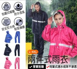 兩件式雨衣 時尚潮流雨衣 戶外雨衣 情侶雨衣 機車雨衣 摩托車雨衣 歷史價格詳細信息