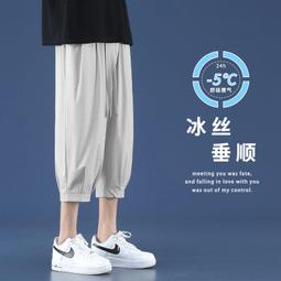 冰絲褲子男夏季薄款寬松束腳運動九分西裝褲男士速幹垂感休閑長褲 歷史價格詳細信息