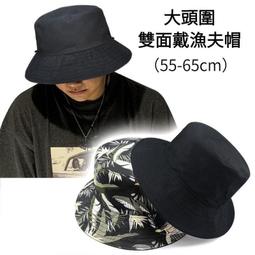 大頭圍雙面漁夫帽子 男 純色盆帽 防曬帽子 遮陽帽 防紫外線太陽帽 韓版漁夫帽 簡約漁夫帽 遮陽帽 水桶帽 日系顯臉小 歷史價格詳細信息