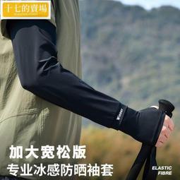 冰絲袖套開車夏季防曬冰袖女士防紫外線遮陽寬松加大騎行手袖套袖 歷史價格詳細信息