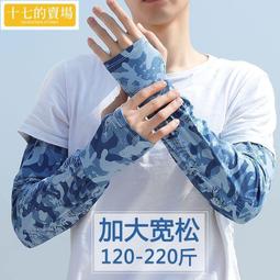 冰絲防曬袖套 男士夏季加大寬松版手袖男臂套 開車遮陽套袖【淘夢屋】 歷史價格詳細信息