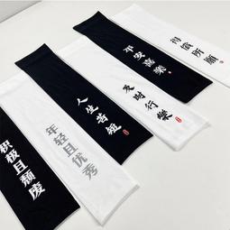 冰袖 夏季防曬男冰絲袖套 夏天薄款女戶外開車騎行袖子【淘夢屋】 歷史價格詳細信息