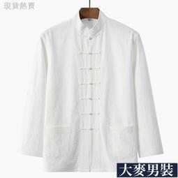下殺-唐裝男中式長袖外套中國風純棉粗布春秋漢服復古寬松禪修居士服禪修服 歷史價格詳細信息