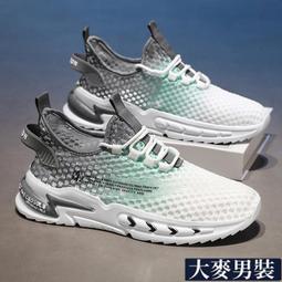 夏季透氣薄款網面鞋男士運動休閒鞋青潮流百搭老爹鞋 高品質男裝上衣長褲短褲套裝-正 歷史價格詳細信息