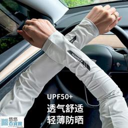 防曬冰絲手袖套 遮楊長手套袖子 夏天開車時尚男女手臂套【淘夢屋】 歷史價格詳細信息