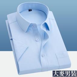 短袖襯衫男  素色百搭商務純色襯衫 修身職業裝襯衣 透氣排汗 上衣 現貨 大尺碼 男生衣著-MINTS名仕男裝 歷史價格詳細信息