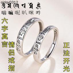 純銀戒指六字真言指環S925銀復古泰銀佛系民族風戒子銀飾女開口-鴻運飾品 歷史價格詳細信息