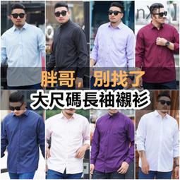 大尺碼襯衫 男生長袖襯衫 加大尺碼男裝 日系格子襯衫男 大碼胖子加肥加大肥佬襯衫 寬鬆休閒潮男士上衣 長袖外套 歷史價格詳細信息