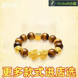 【金店同款】越南沙金平安貔貅納福虎眼招財轉運手串七夕禮物男款 歷史價格詳細信息