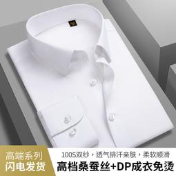 高級白襯衫男冰絲薄款短袖夏季免燙襯衫職業休閒正裝伴郎寸衫 歷史價格詳細信息