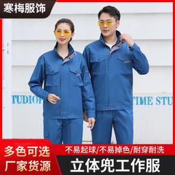 春秋勞保工作服套裝男耐磨耐髒工裝外套建築工地幹活穿的衣服廠服-鑫星精選 歷史價格詳細信息