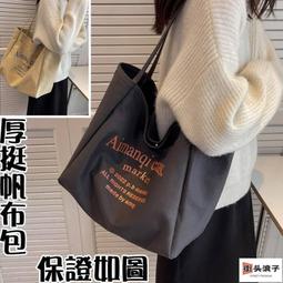 帆布中性包 大容量帆布包 字母包 優質帆布包 單肩背包 側背包 水餃包 斜背包 14吋筆電袋 托特包 肩背大包 生日禮物-惠誠小屋 歷史價格詳細信息