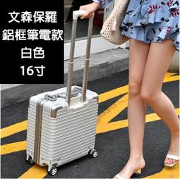 【上品居家生活】16寸 文森保羅-鋁框黑 筆記型電腦/筆電用 輕量登機箱/行李箱/拉桿箱/胖胖箱/攝影箱/機長箱/化妝箱 歷史價格詳細信息