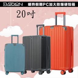 【BATOLON寶龍】20吋 霽月星辰加大PC防爆拉鍊硬殼箱/行李箱(6色任選) 歷史價格詳細信息
