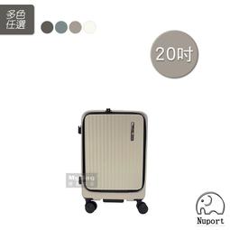 NUPORT 萌象 旅行箱 20吋 前開式行李箱 3代極致流線系列 登機箱 316-9120 得意時袋 價格比較,價格查詢,歷史價格詳細信息