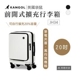KANGOL - 英國袋鼠20+24吋輕量耐磨可加大PP行李箱-共4色 歷史價格詳細信息
