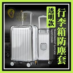 【防水防刮 行李箱保護套30吋】 防塵套 行李箱套 防水套 行李箱袋 安裝快速 經久耐磨 HAS972 歷史價格詳細信息