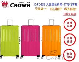 【E】CROWN C-FD133 深灰鋁線 27吋 行李箱 正方大容量拉桿箱 商務箱 旅行箱 皇冠牌 公司貨 終身保修 歷史價格詳細信息