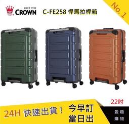 悍馬箱 22吋 CROWN皇冠牌【E】 C-FE258 悍馬箱 行李箱 旅遊箱 商務箱 旅遊箱 旅行箱 耐撞(三色) 歷史價格詳細信息