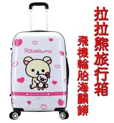 【補貨中】Rilakkuma 拉拉熊旅行箱 懶懶熊20吋【飛機輪胎】PC鏡面360度行李箱亮面登機箱5035粉紅20 歷史價格詳細信息