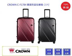 Crown 皇冠牌 C-F1784 霧面防盜拉鍊箱-29吋行李箱【吉】旅行箱 商務箱 行李箱 歷史價格詳細信息