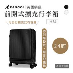 KANGOL - 英國袋鼠24+28吋輕量耐磨可加大PP行李箱-共4色 歷史價格詳細信息
