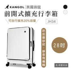 KANGOL - 英國袋鼠上掀式TSA海關鎖 24吋行李箱 歷史價格詳細信息