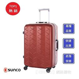 【Chu Mai】SUNCO極輕鎂合金框架箱 輕量行李箱 旅遊箱 商務箱 行李箱 旅行箱 27吋行李箱-橘色 歷史價格詳細信息