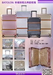 BATOLON 25吋行李箱隱藏外掛鈎防盜鋁框 歷史價格詳細信息