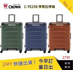 悍馬箱 22吋 CROWN皇冠牌【E】 C-FE258 悍馬箱 行李箱 旅遊箱 商務箱 旅遊箱 旅行箱 耐撞(三色) 歷史價格詳細信息