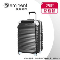 【eminent 萬國通路】25吋 9Q3德國拜耳PC行李箱 霧面防刮 深鋁框(六色任選、耐摔、耐衝擊) 歷史價格詳細信息