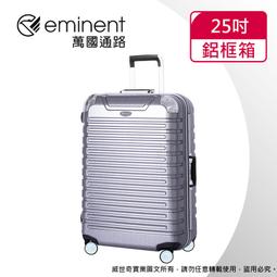【eminent 萬國通路】25吋 9Q3德國拜耳PC行李箱 霧面防刮 深鋁框(六色任選、耐摔、耐衝擊) 歷史價格詳細信息
