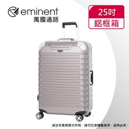 【eminent 萬國通路】25吋 9Q3德國拜耳PC行李箱 霧面防刮 深鋁框(六色任選、耐摔、耐衝擊) 歷史價格詳細信息