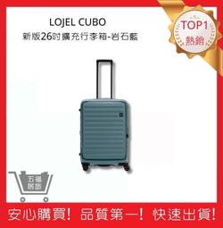 【LOJEL CUBO】新版26吋上掀式擴充行李箱 - 酷黑色｜快品小鋪 歷史價格詳細信息